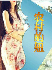 农村的女人电视剧